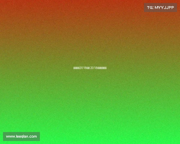 中国书协2018赛事 2018中国书法年展