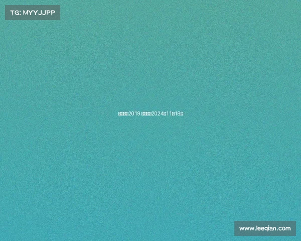 北京赛事2019 北京赛事2024年11月18日 北京赛事2019 北京赛事2024年11月18日