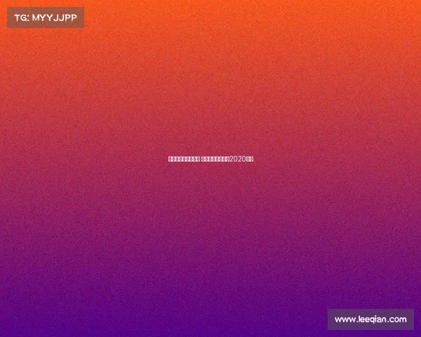 女排联赛最新赛事视 女排联赛最新消息2020视频