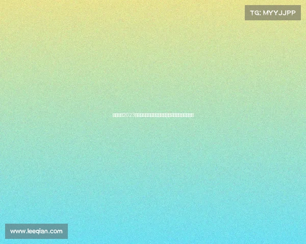 快乐男声2023赛季赛事安排完整赛程表涵盖所有比赛场次时间地点