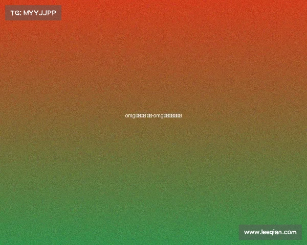 omg电子竞技 地点-omg电竞俱乐部电话